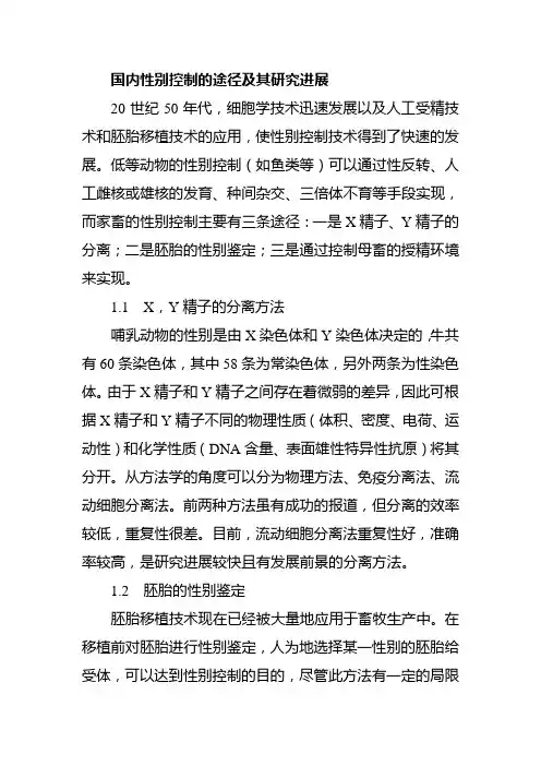 奶牛性别控制