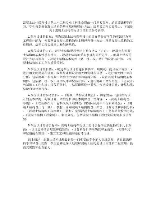 混凝土结构课程设计 