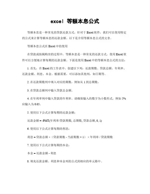 excel 等额本息公式