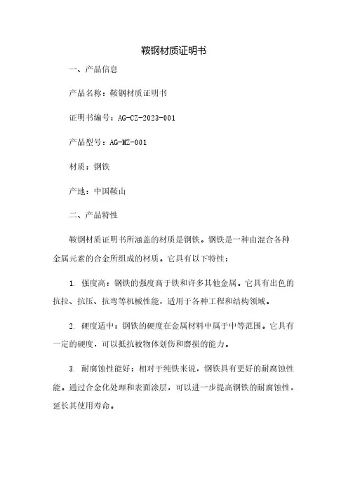 鞍钢材质证明书