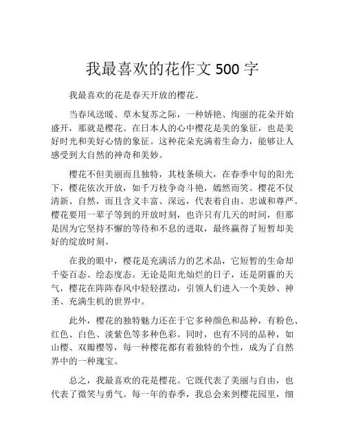 我最喜欢的花作文500字