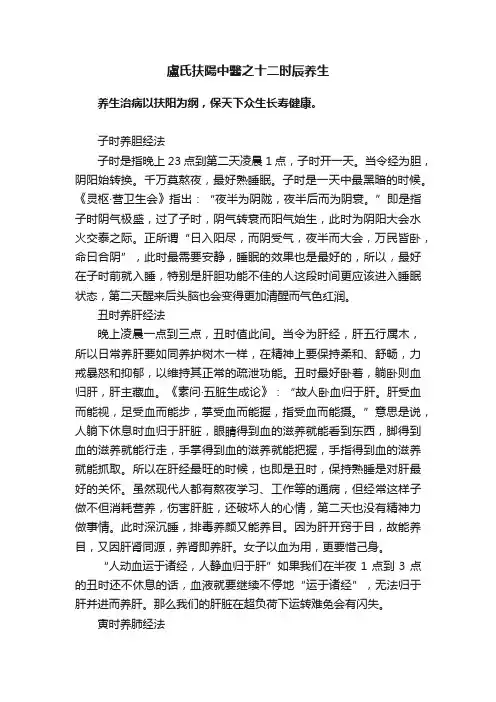 盧氏扶陽中醫之十二时辰养生
