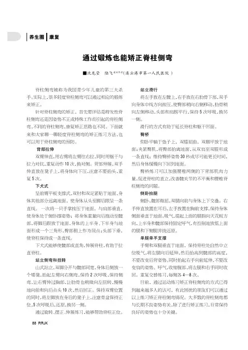 通过锻炼也能矫正脊柱侧弯