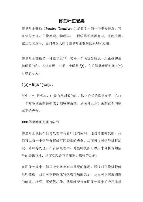 傅里叶正变换