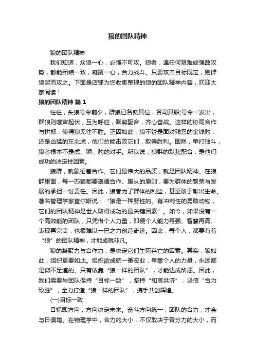 狼的团队精神