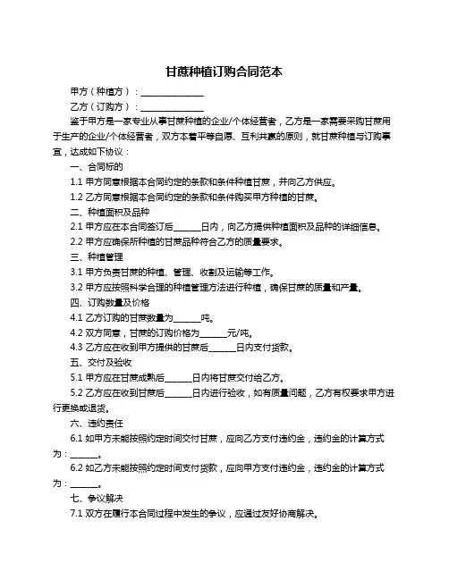 甘蔗种植订购合同范本