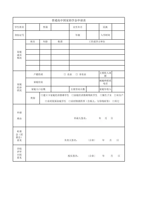 普通高中助学金申请表