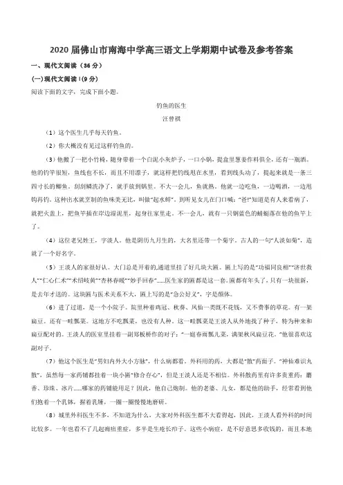2020届佛山市南海中学高三语文上学期期中试卷及参考答案