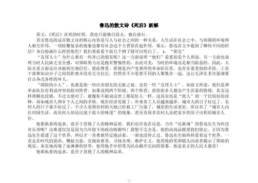 鲁迅的散文诗《死后》新解