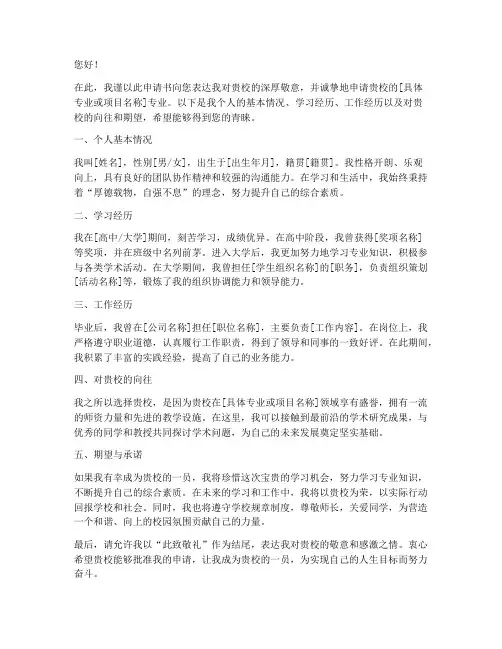 申请书此致敬礼结尾格式