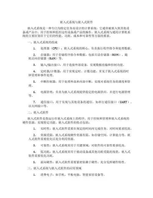 嵌入式系统与嵌入式软件
