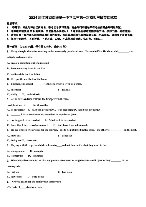 2024届江苏省南通第一中学高三第一次模拟考试英语试卷含解析