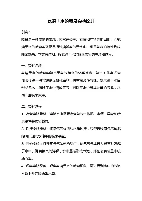 氨溶于水的喷泉实验原理