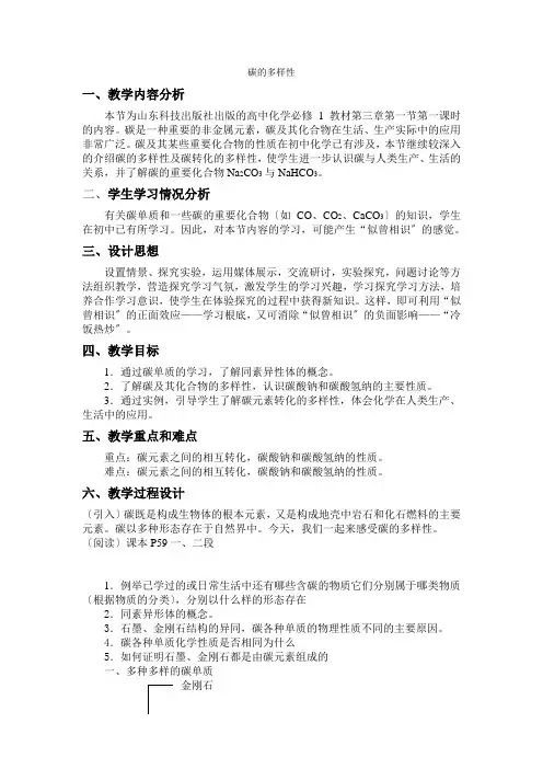 《碳的多样性》教案5(鲁科版必修1)