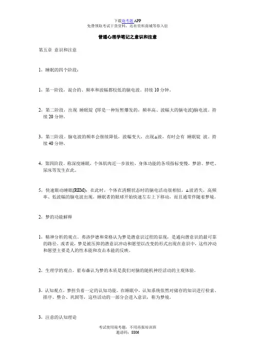普通心理学笔记之意识和注意_毙考题