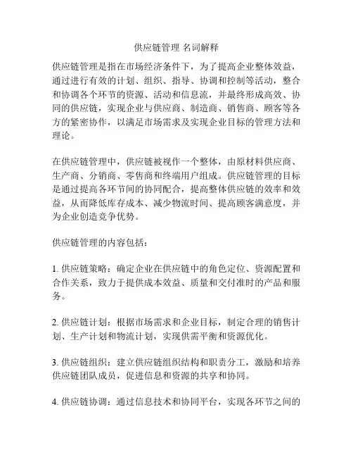 供应链管理 名词解释