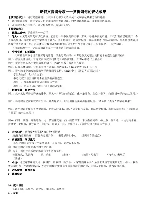 记叙文阅读专项——赏析词句的表达效果