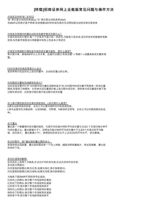 [转载]招商证券网上全能版常见问题与操作方法