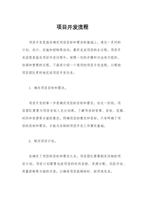 项目开发流程