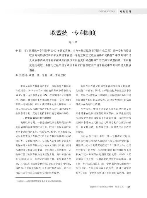 欧盟统一专利制度