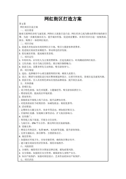 网红街区打造方案