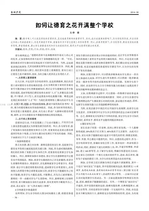 如何让德育之花开满整个学校