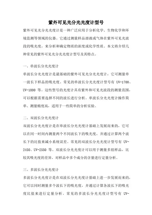 紫外可见光分光光度计型号