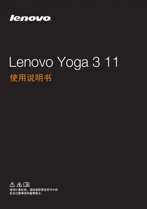 Lenovo Yoga 3 11使用说明书