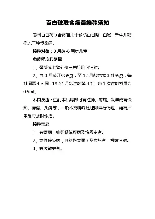 各类疫苗接种须知