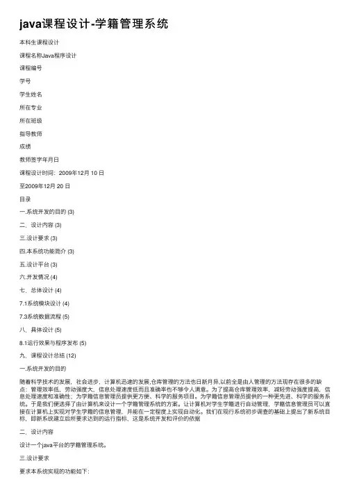 java课程设计-学籍管理系统