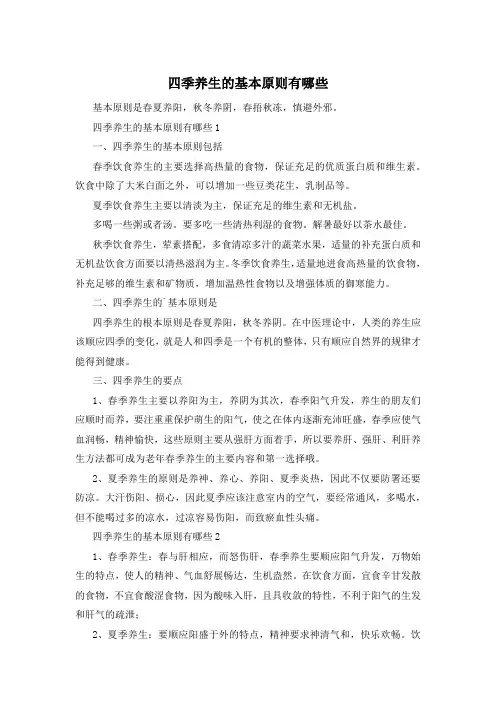 四季养生的基本原则有哪些