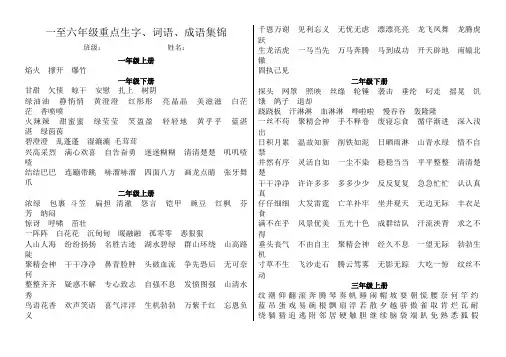 语文S版一至六年级重点词语成语集锦
