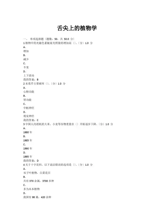 舌尖上的植物学