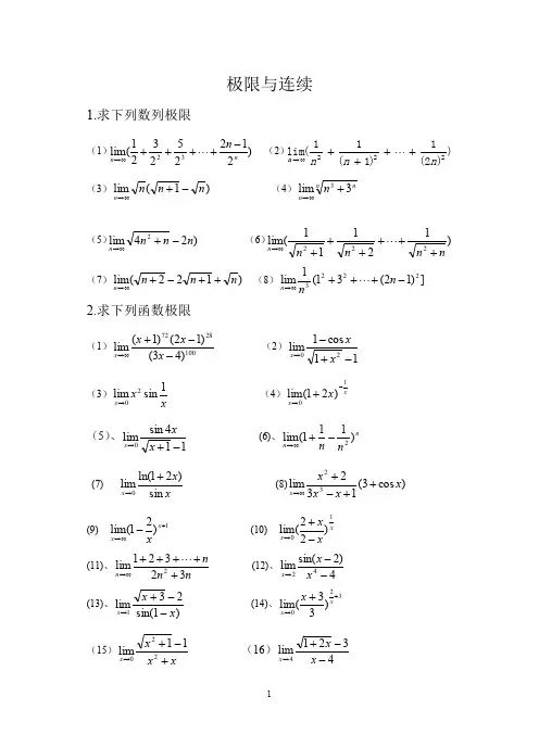 《数学分析》1复习