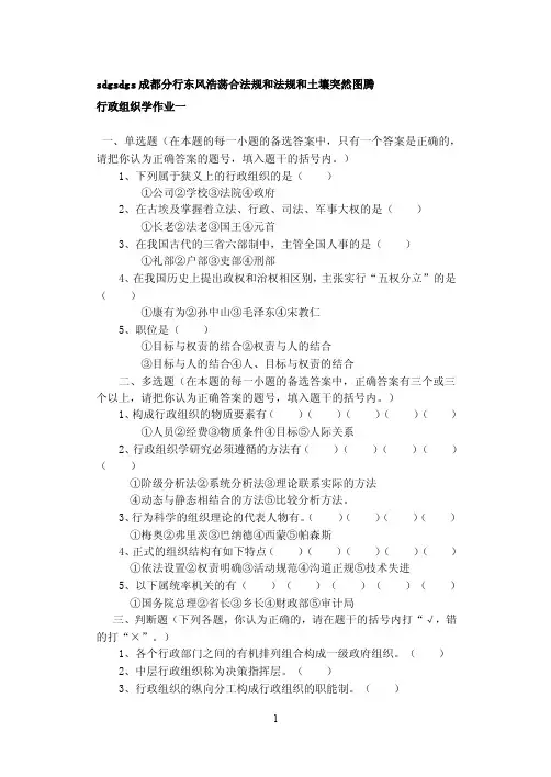 行政组织学作业一