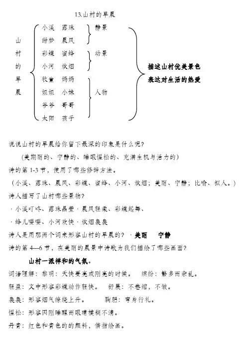 S版三年级语文下册13.山村的早晨