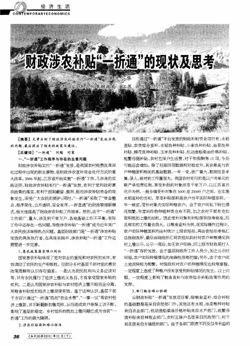 财政涉农补贴“一折通”的现状及思考