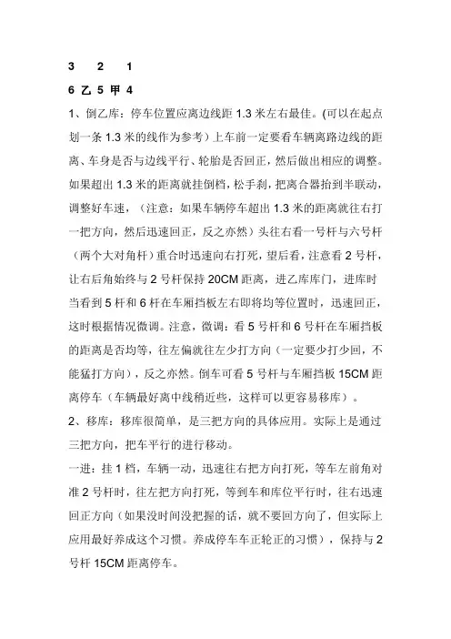 倒桩移库技巧汇总