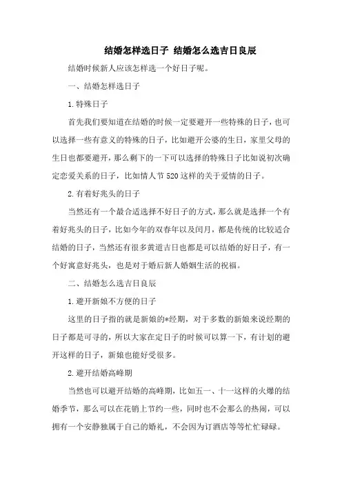 结婚怎样选日子 结婚怎么选吉日良辰