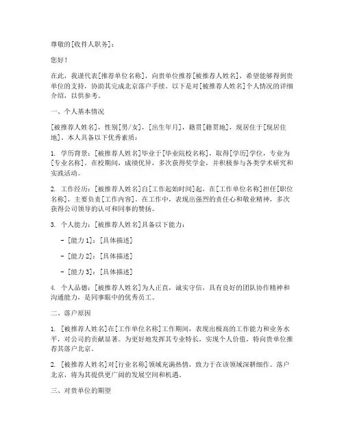 北京落户推荐信模板