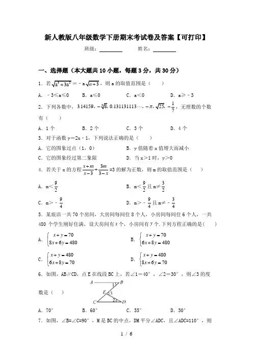 新人教版八年级数学下册期末考试卷及答案【可打印】