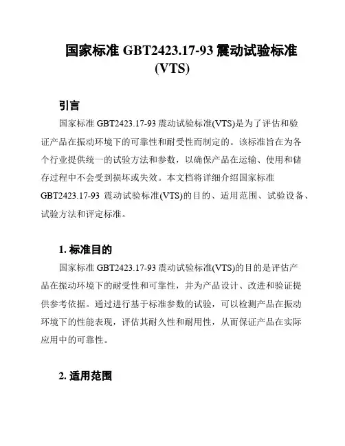 国家标准GBT2423