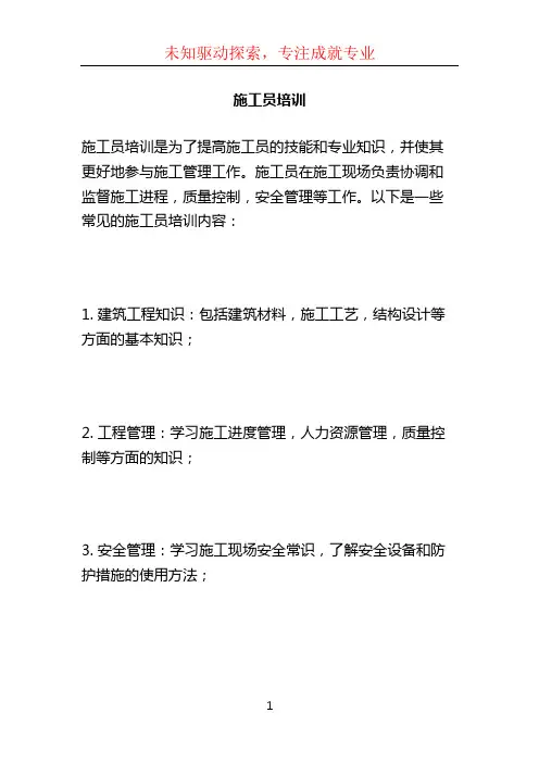 施工员培训 (2)