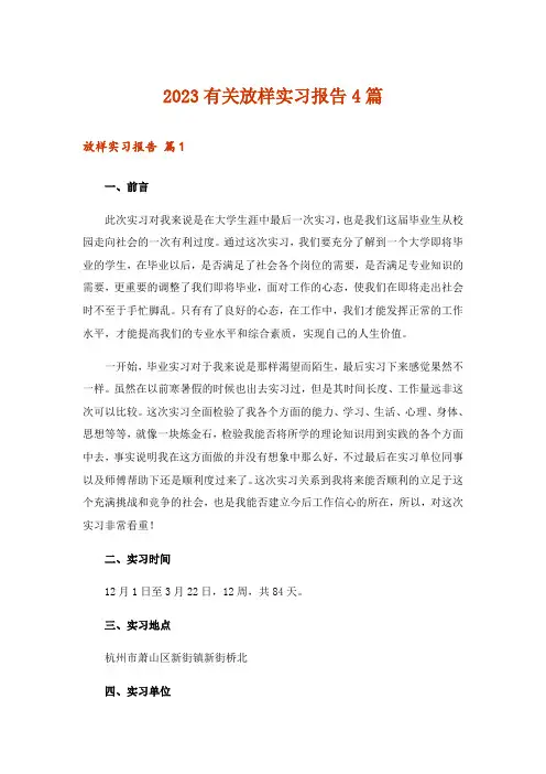 2023有关放样实习报告4篇