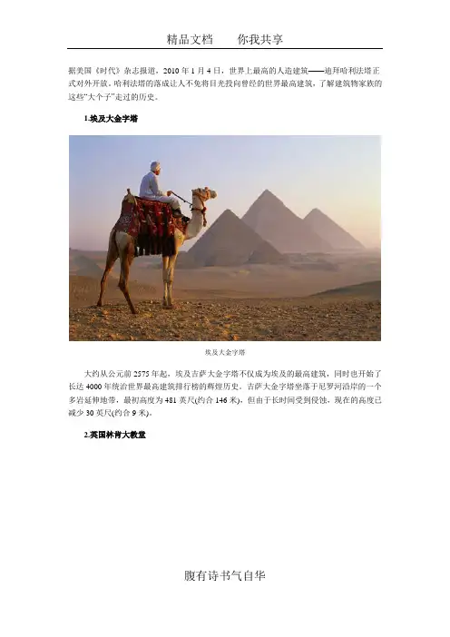 世界最高建筑进化史：从金字塔到迪拜塔