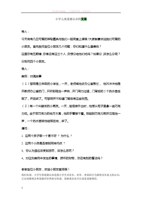 小学生道德认知发展的特点