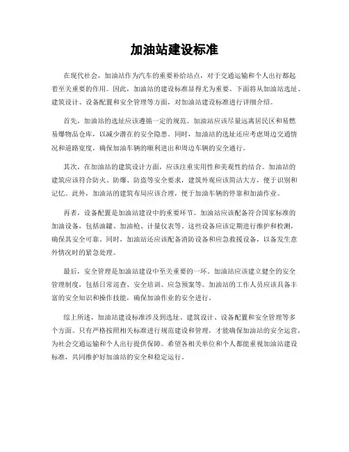 加油站建设标准
