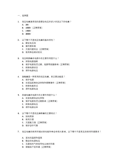 低压电器 试题库