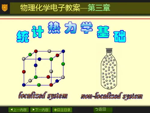 南京大学物理化学课件3