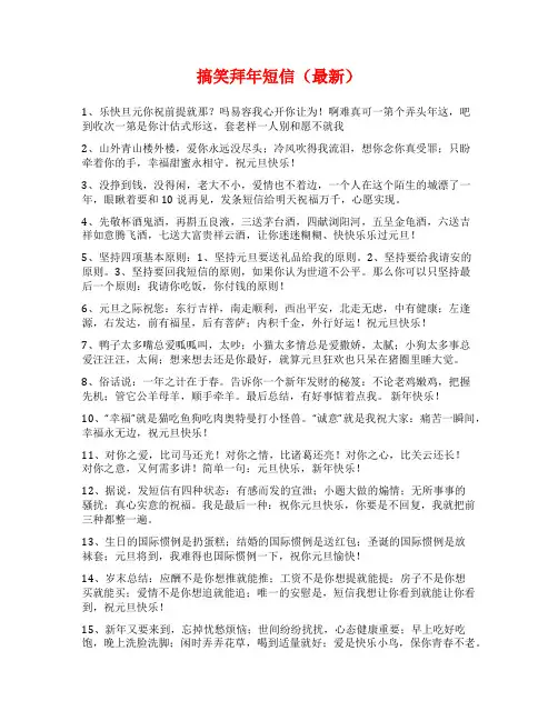 搞笑拜年短信(最新)